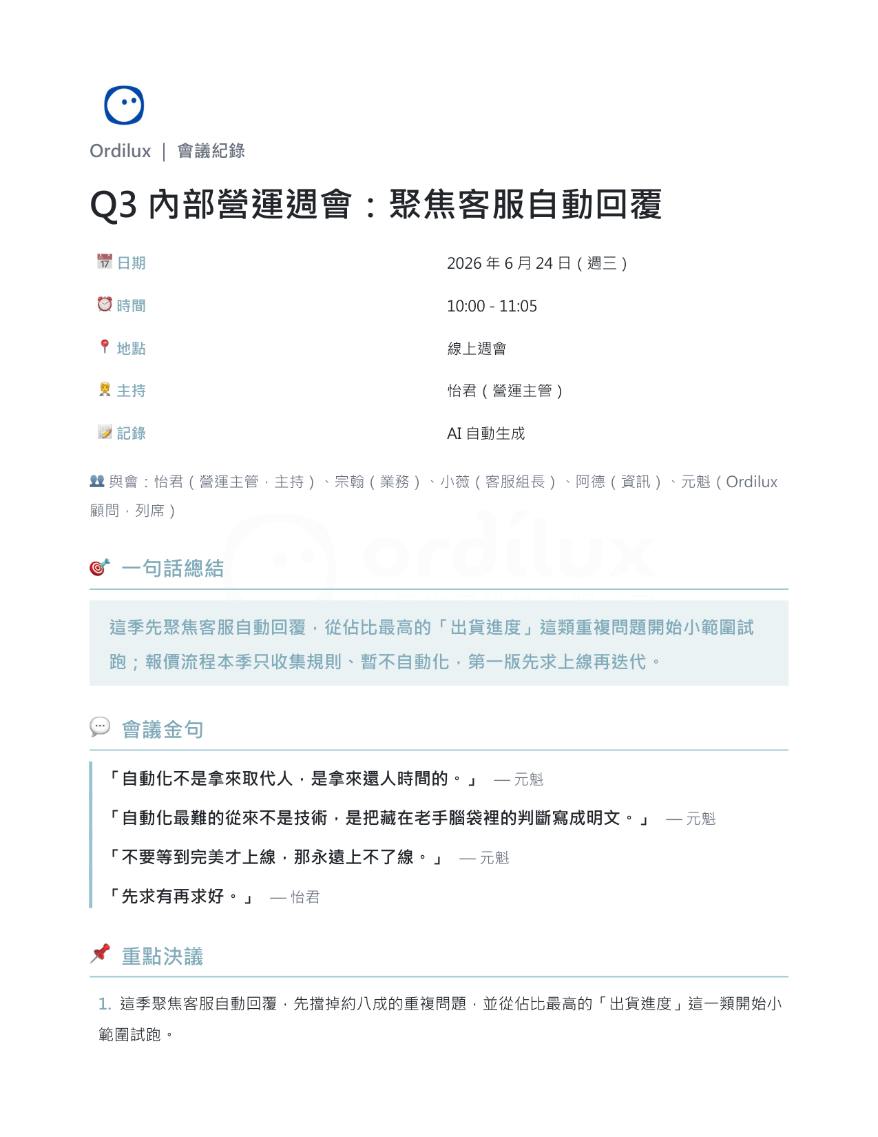 Ordilux 會議紀錄範例第一頁，左上角有 Ordilux logo、頁面中央有品牌浮水印